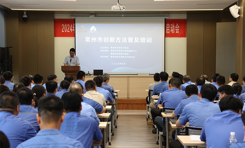 壹定发电缆举行组织立异要领（TRIZ）普及培训