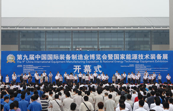 壹定发加入第九届中国国际装备制造业博览会