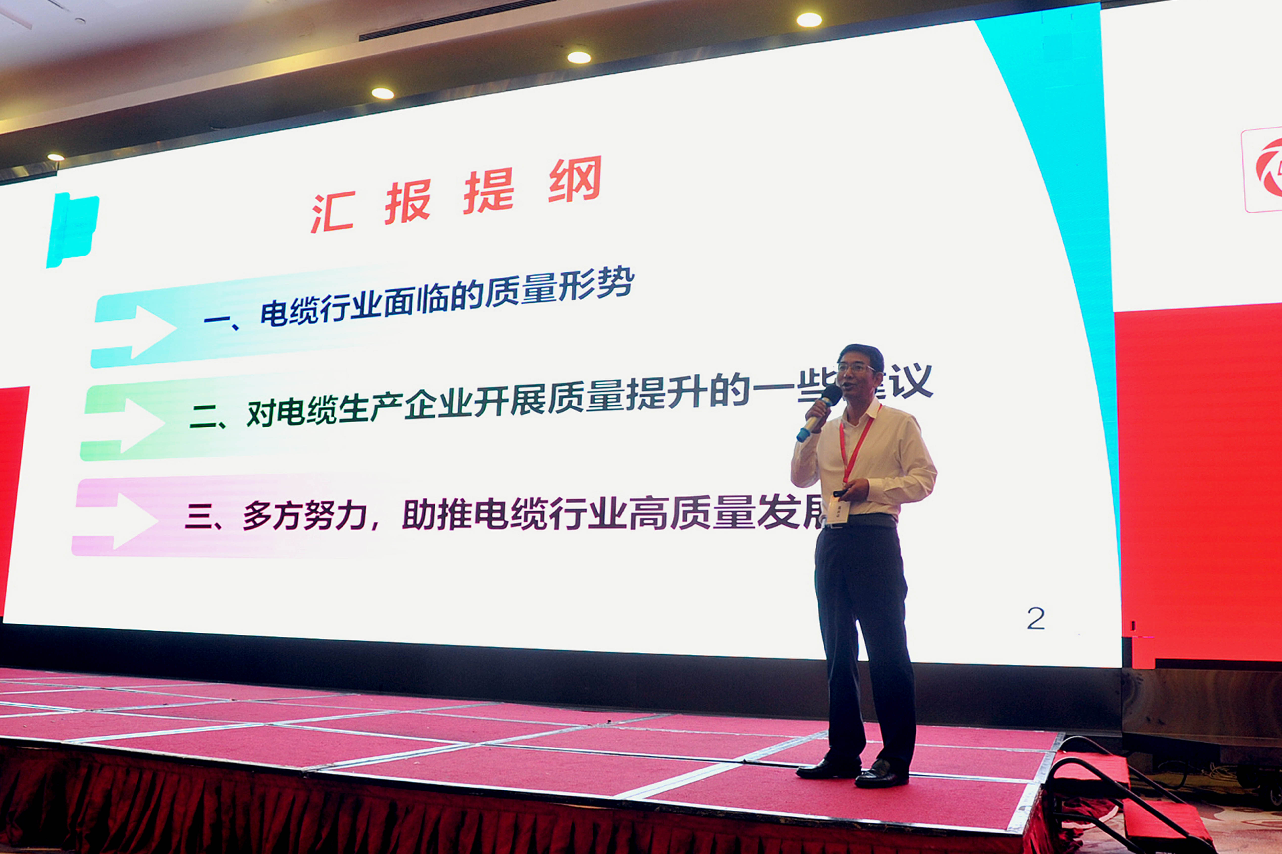 壹定发电缆副总经理朱洪祥作为特邀专家出席中国电线电缆行业大会并作专题报告