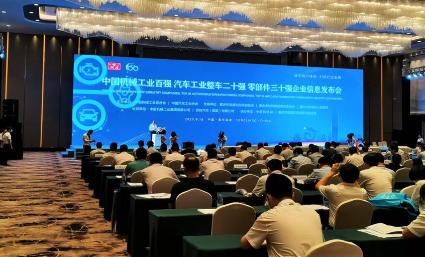 2019中国机械工业百强宣布，壹定发电缆位列第20位