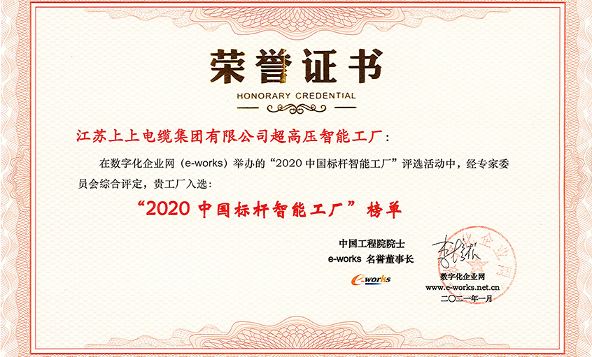 壹定发电缆超高压车间获评“2020中国标杆智能工厂”称呼