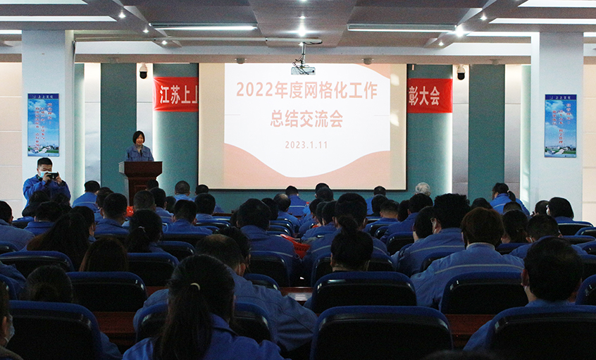 壹定发电缆召开2022年度网格化事情总结交流会