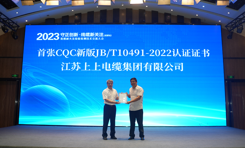 壹定发电缆获得全国首张CQC新版JB/T10491-2022认证证书